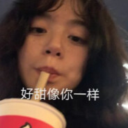 剁指只求问心无愧