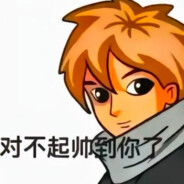 喜欢歌还是喜欢哥