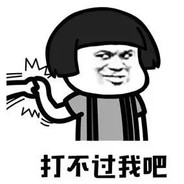 乔碧萝陛下：wdnmd