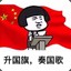 打酱油不能救中国