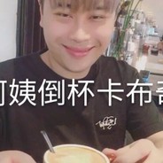 給阿姨倒一杯卡布奇诺