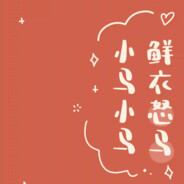 亿万个靓女的梦