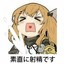 善逸(ぜんいつ)