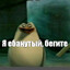 ОХОТНИК