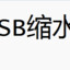 林则徐