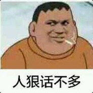 你爹终究是你爹