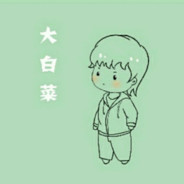 -.-大白菜