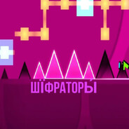 ШЇФРАТОРЫ