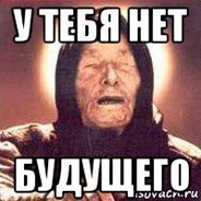 NO Future?