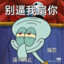 恰瓜瑶瑶