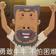 翻斗花园后入小王子牛