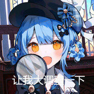 橘雪莉：让我大调查