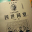 长崎第一爆破手