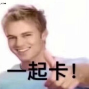 采姑娘的老蘑菇。