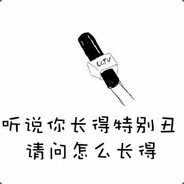 我和你说个锤子