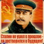 STALIN