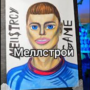 мэл(СТРОЙ).гей