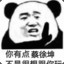 我丢