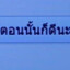 เลขาบา