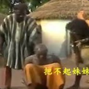 把不起妹妹就巴頭