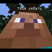 тебе уебать