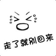 走了就别回来