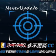 Neverupdate.cc