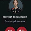 покой в хайтабе's avatar