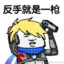 国服万战马可