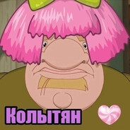 Колытяночка