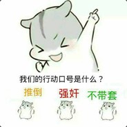 救又救不了 看着倒地也不亏~