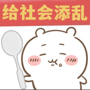 反正时间不等人