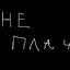 DONT/cry
