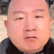 你去拉枪 我给你补蛋