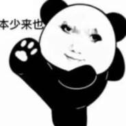 翻斗花园最強伝説と胡英俊