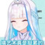 人生不如一次lzan贴贴