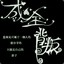 猎杀1937