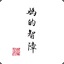 霍香正气