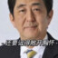 心を開いた安倍晋三