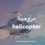 Helikopter