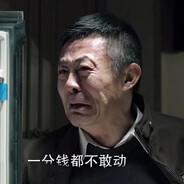 一分没花·赵德汉