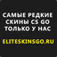 EliteSkinsGO.ru