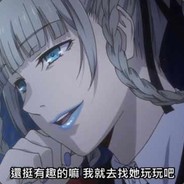 骑着会长吃着鸡