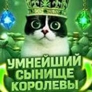 ⲥыⲏ ⲕⲟⲣⲟⲗⲉⲃы