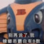 自有b数