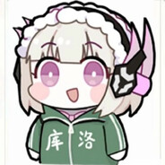 大家没有拖丽芙后腿吧