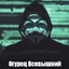 ЛАБАНОВ СЫРковск