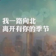 就不能让我躺一把吗？