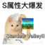 歪腻