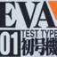 EVA-01 TEST TYPE